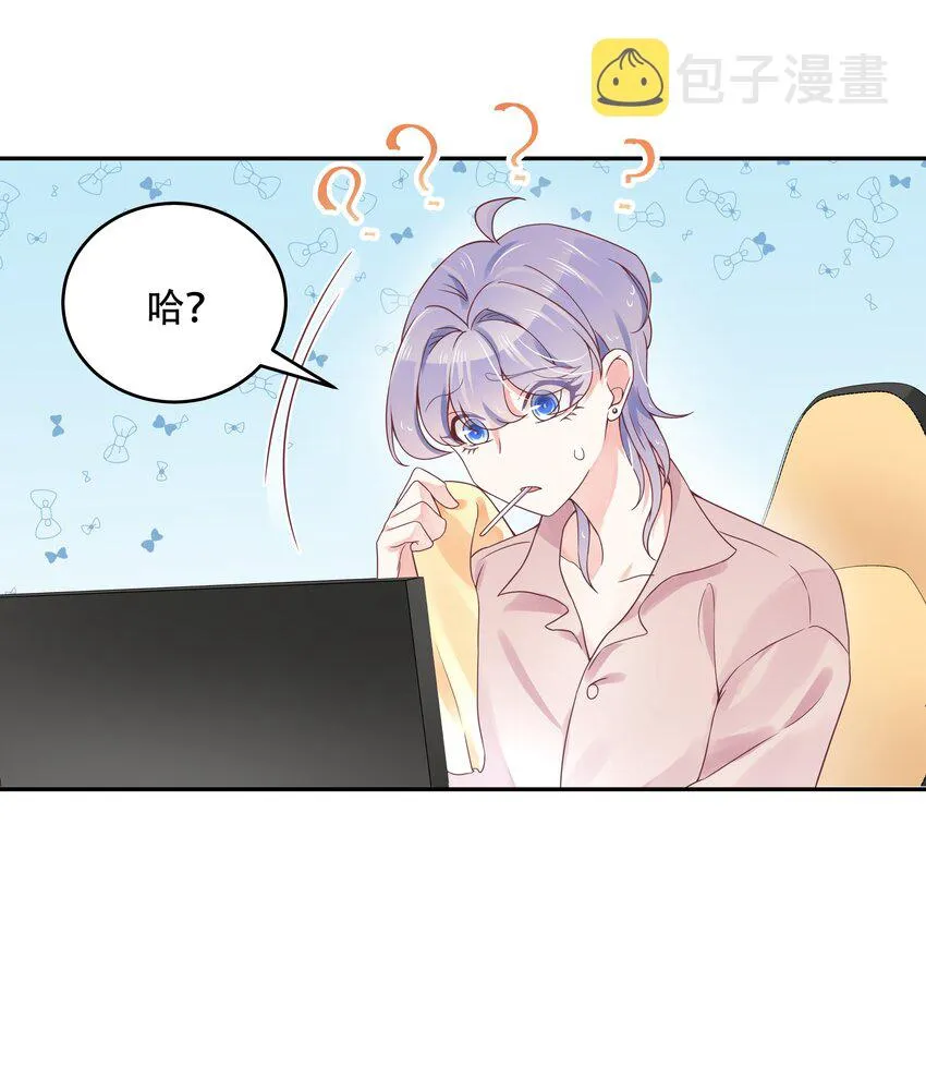 二十三话 你想和我搞情缘？ 第13页