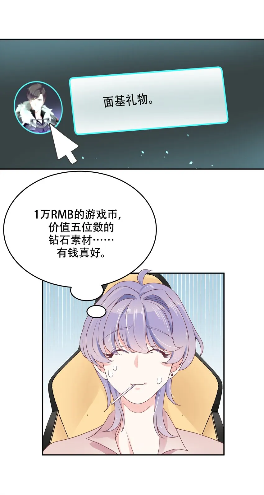 二十三话 你想和我搞情缘？ 第14页