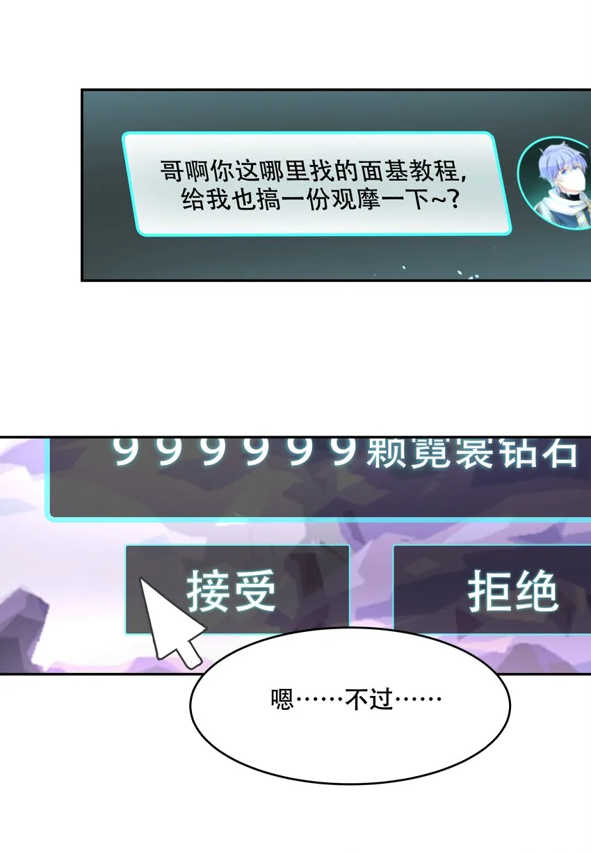 二十三话 你想和我搞情缘？ 第15页