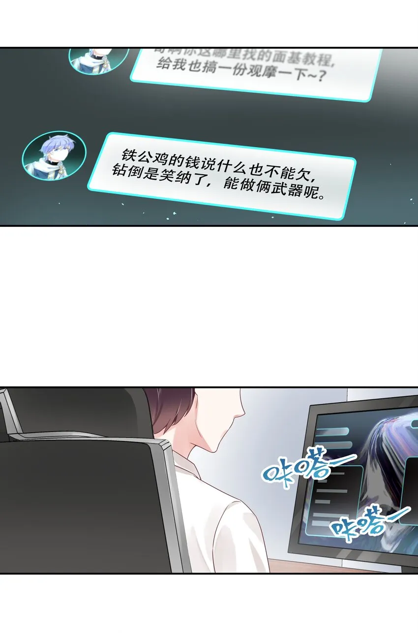 二十三话 你想和我搞情缘？ 第16页