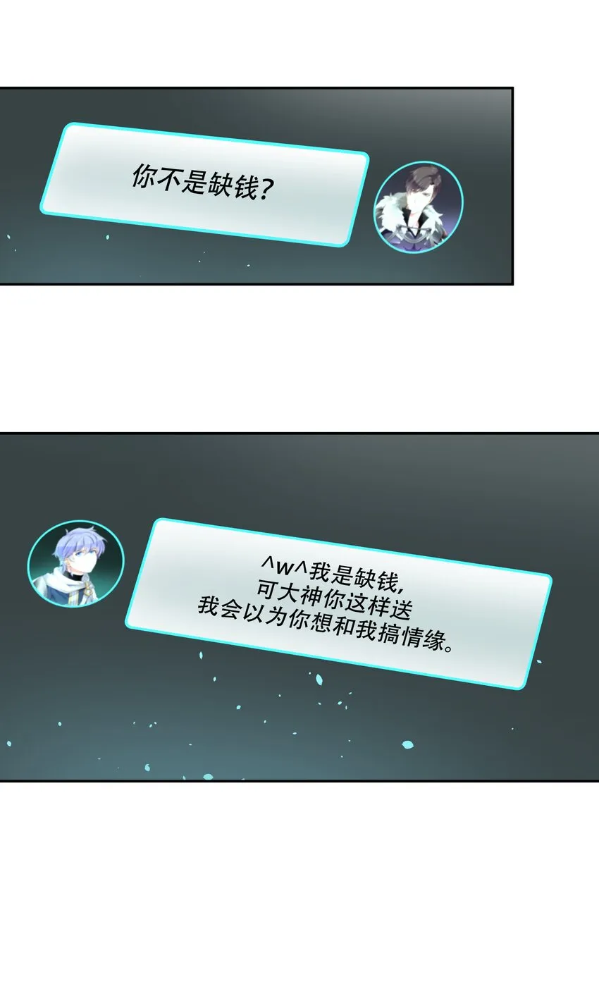 二十三话 你想和我搞情缘？ 第17页
