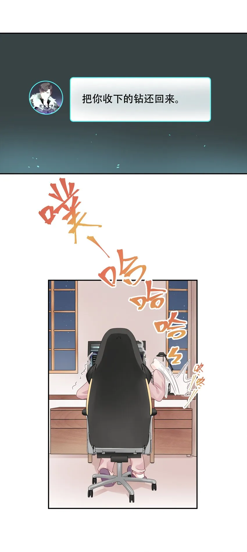 二十三话 你想和我搞情缘？ 第19页