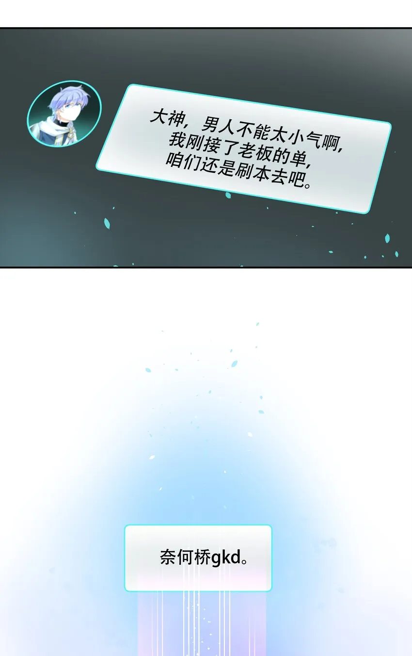 二十三话 你想和我搞情缘？ 第21页