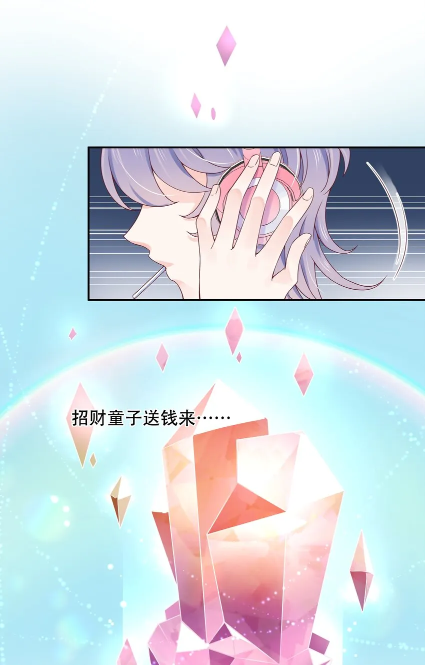 二十三话 你想和我搞情缘？ 第23页