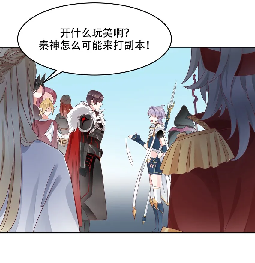 二十三话 你想和我搞情缘？ 第28页