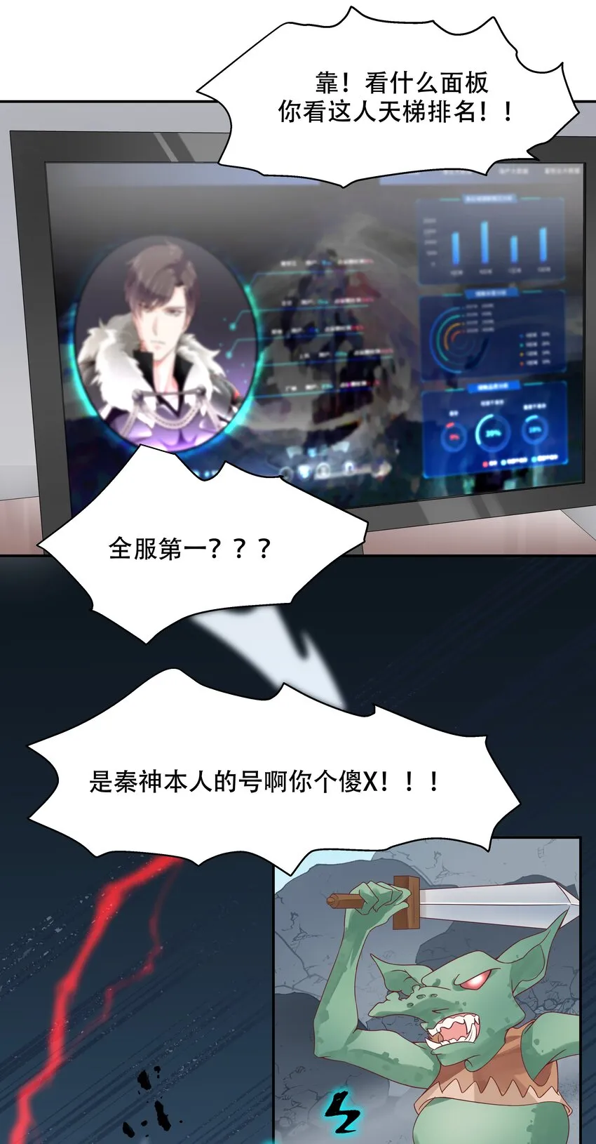 二十三话 你想和我搞情缘？ 第30页