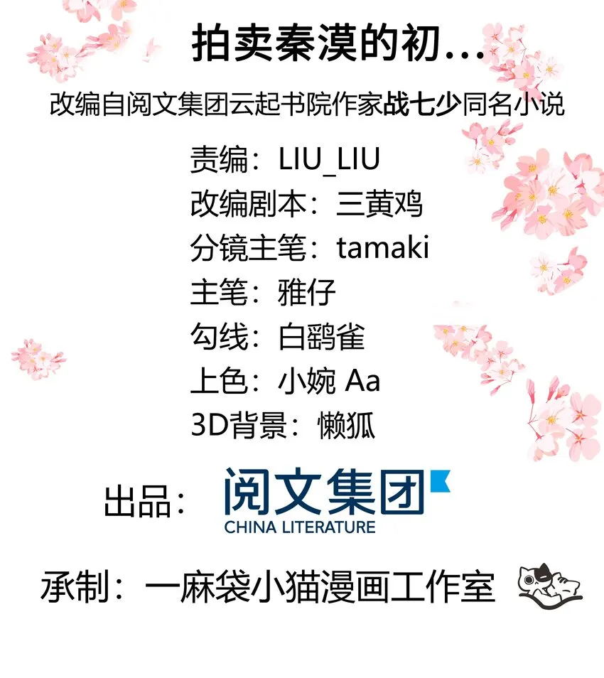 二十四话 拍卖秦漠的初… 第2页