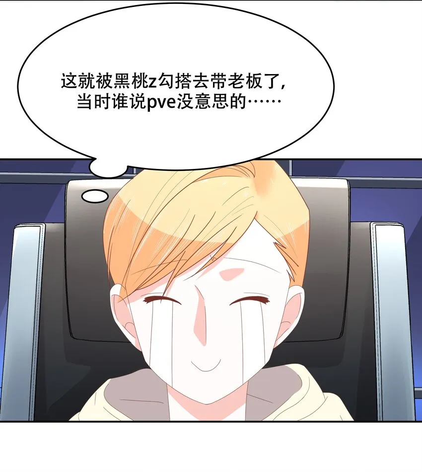 二十四话 拍卖秦漠的初… 第9页