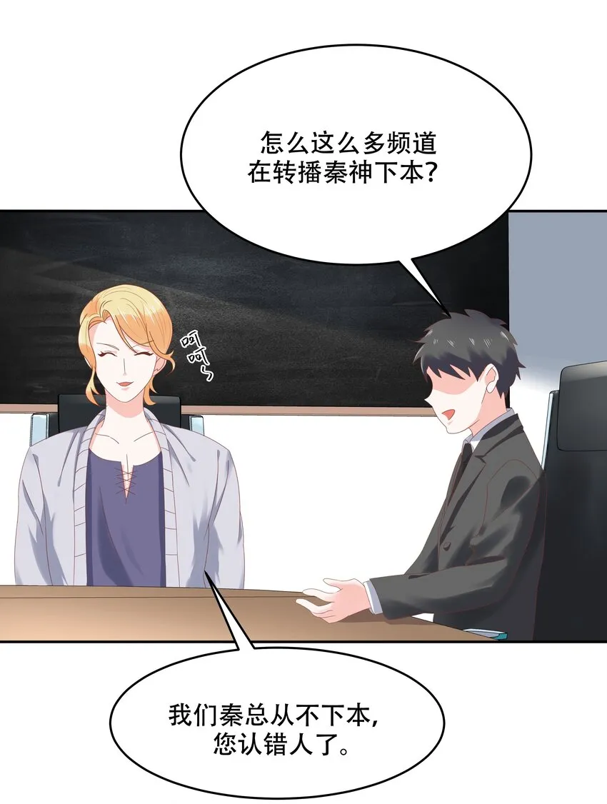 二十四话 拍卖秦漠的初… 第11页