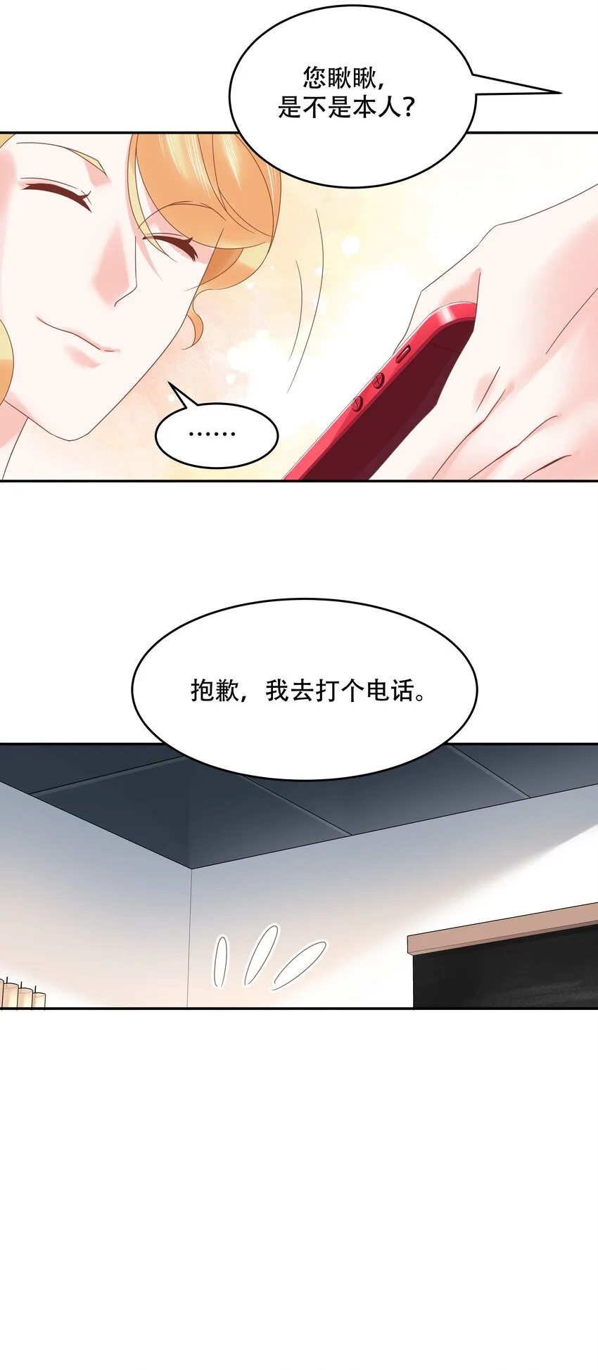 二十四话 拍卖秦漠的初… 第12页