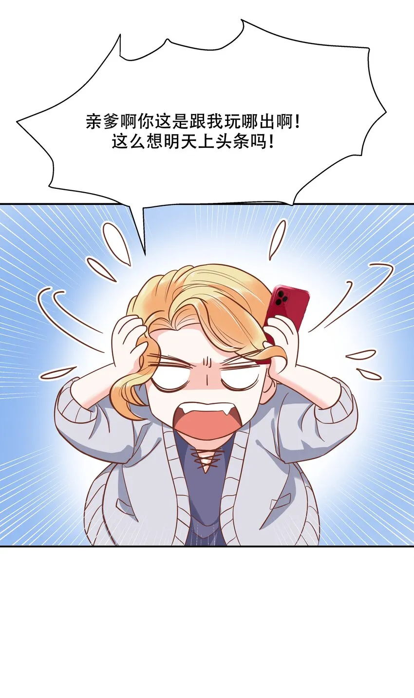 二十四话 拍卖秦漠的初… 第16页