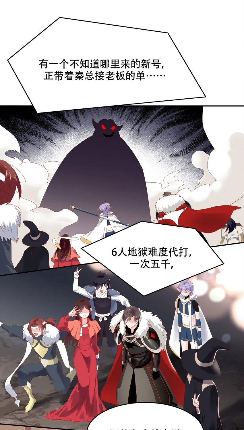 二十四话 拍卖秦漠的初… 第20页