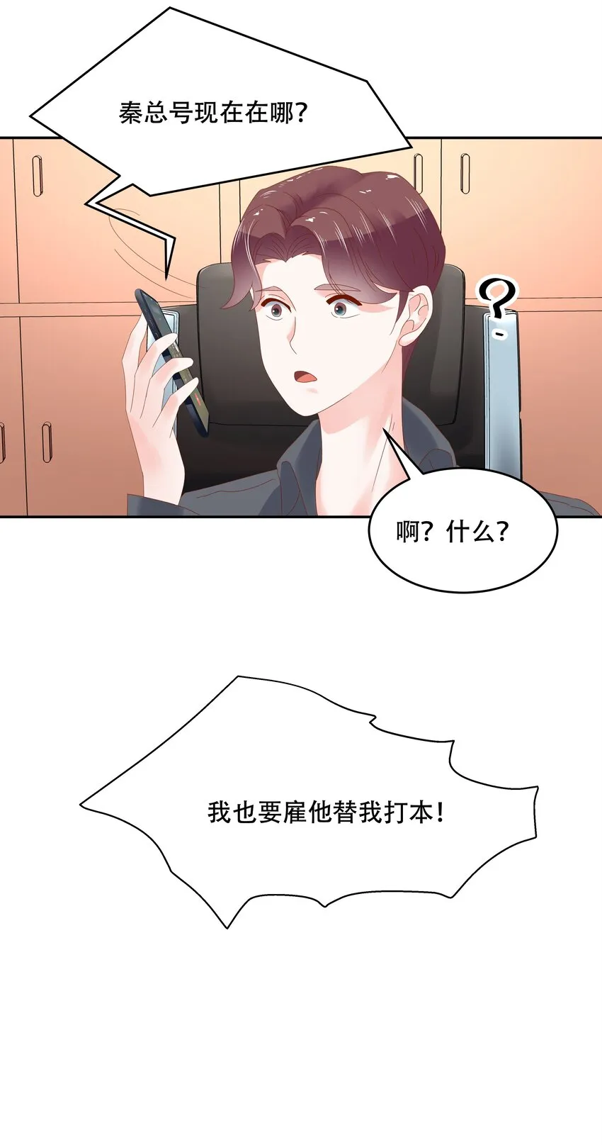 二十四话 拍卖秦漠的初… 第22页