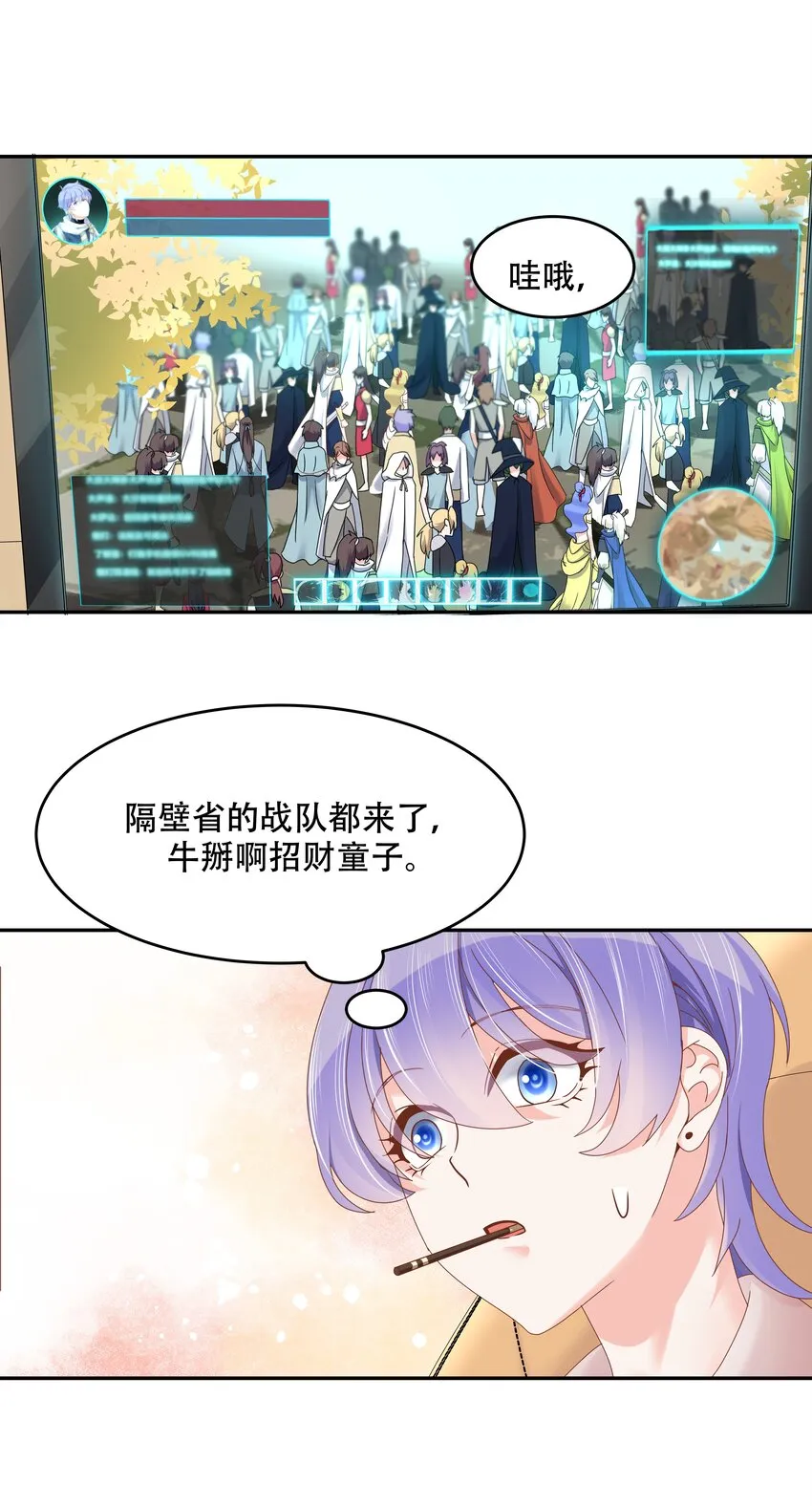 二十四话 拍卖秦漠的初… 第23页