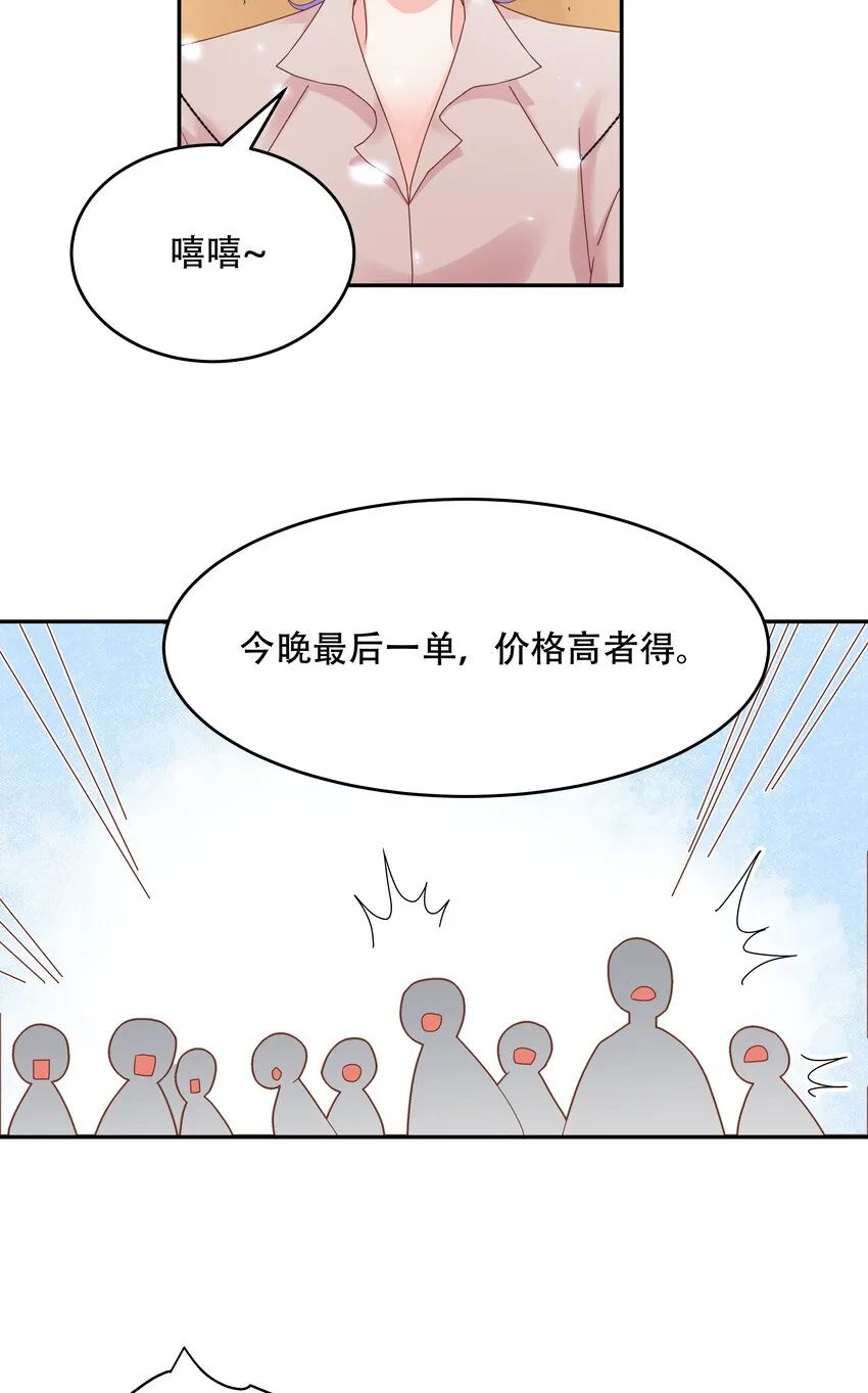 二十四话 拍卖秦漠的初… 第26页