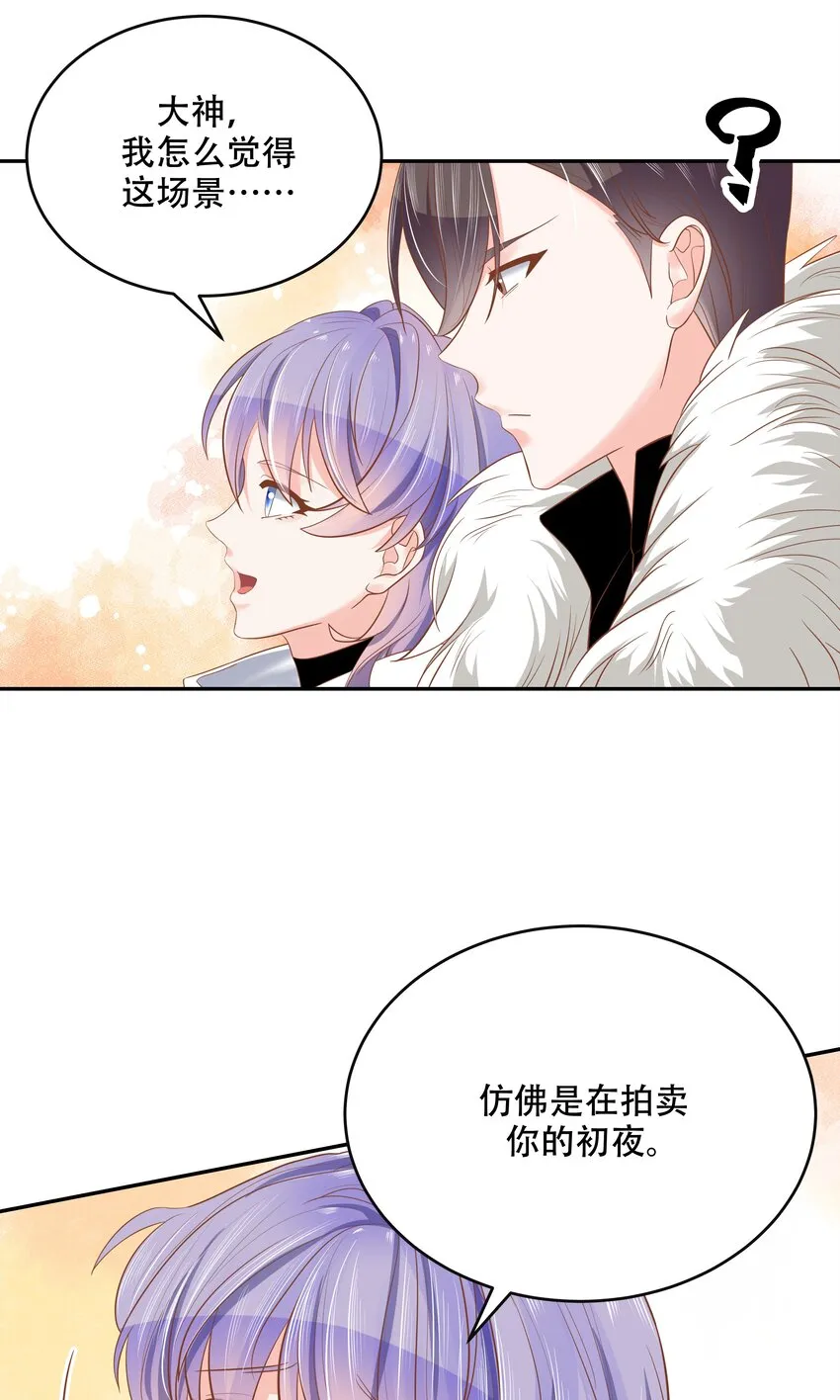 二十四话 拍卖秦漠的初… 第28页