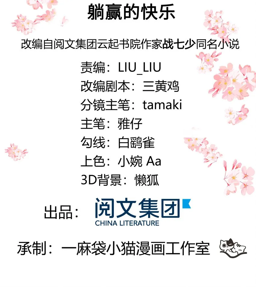 二十五话 躺赢的快乐 第2页