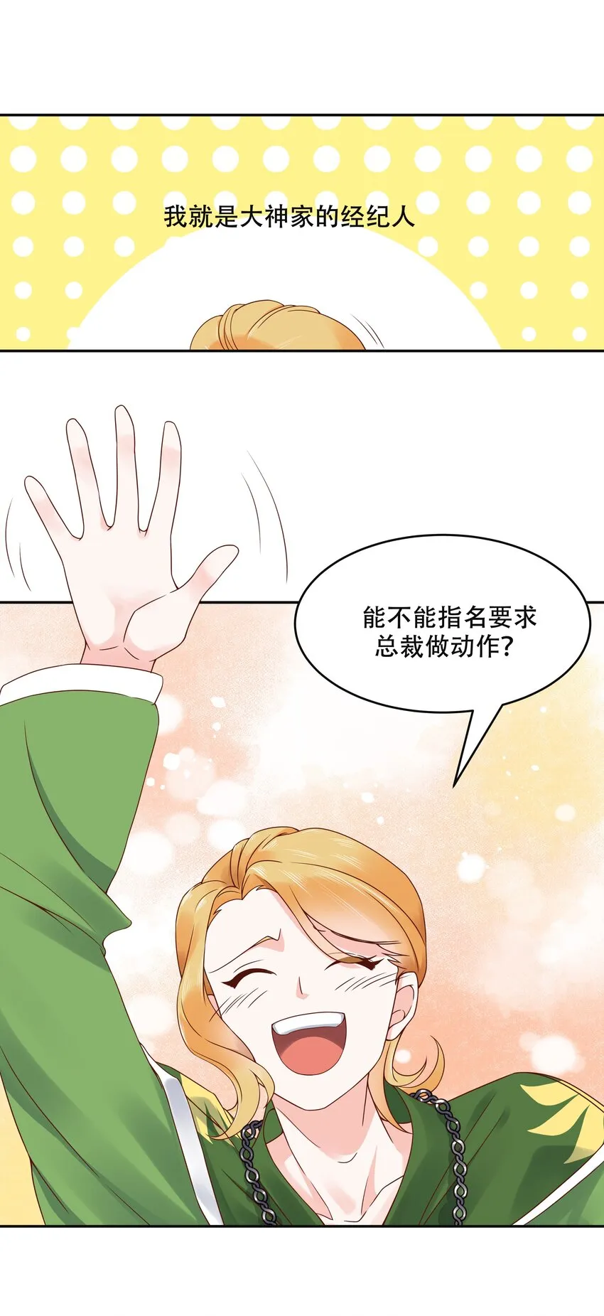 二十五话 躺赢的快乐 第6页