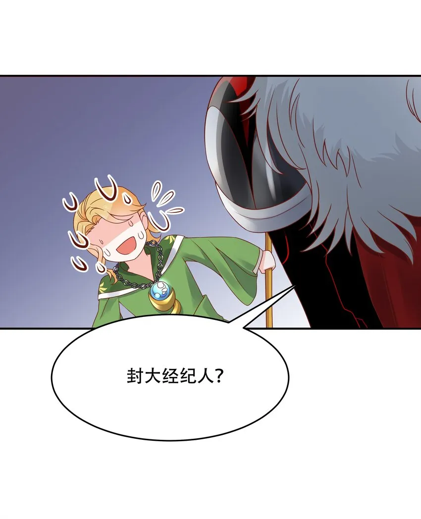 二十五话 躺赢的快乐 第8页