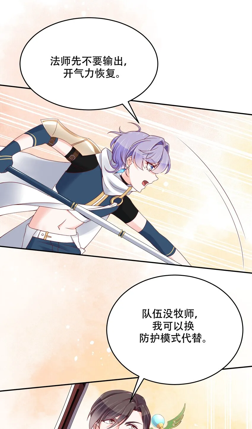 二十五话 躺赢的快乐 第16页