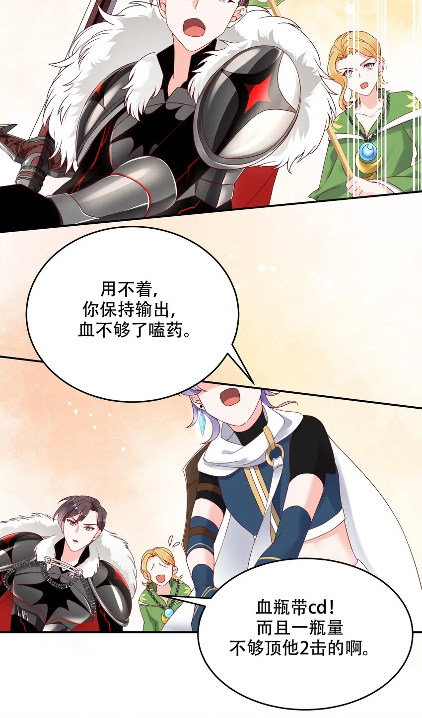 二十五话 躺赢的快乐 第17页