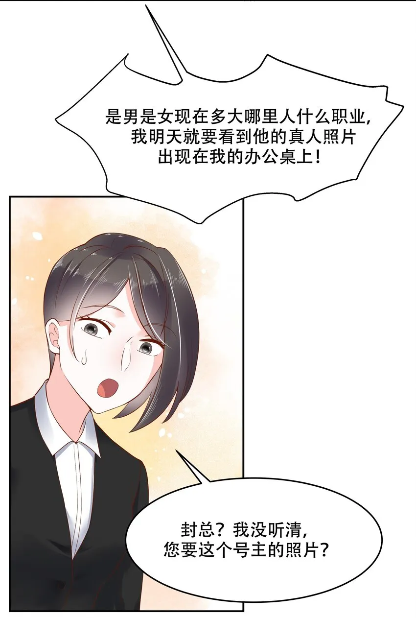 二十六话 要以身相许吗？ 第5页