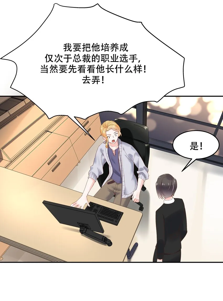 二十六话 要以身相许吗？ 第6页