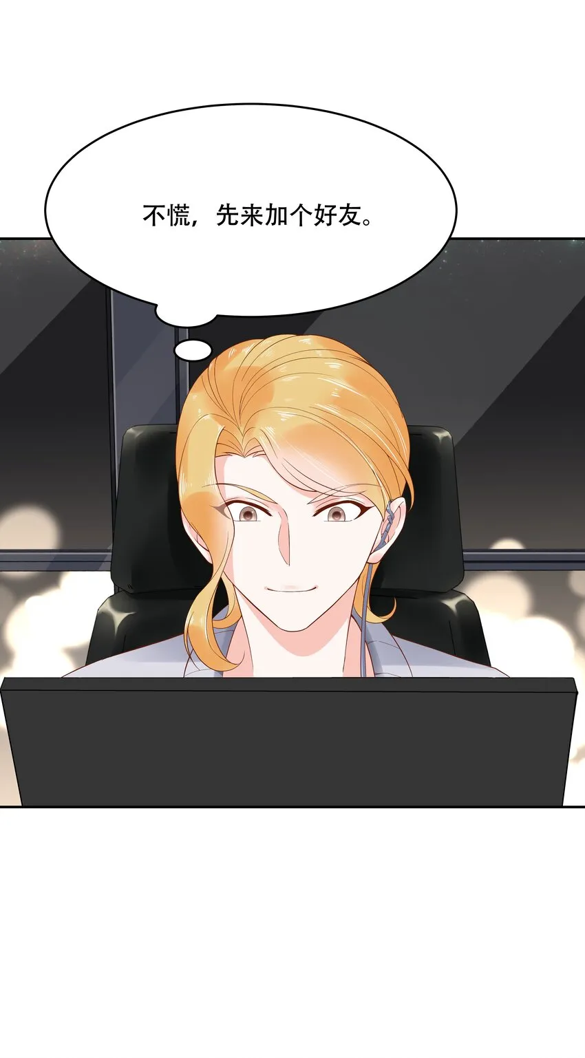 二十六话 要以身相许吗？ 第7页