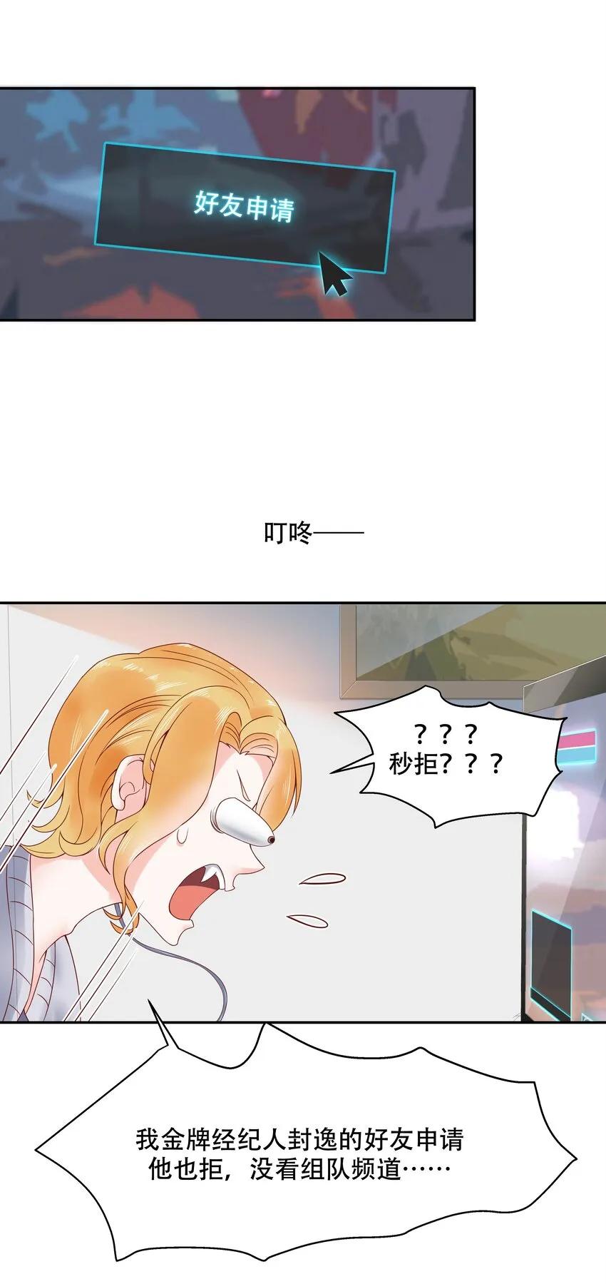 二十六话 要以身相许吗？ 第8页