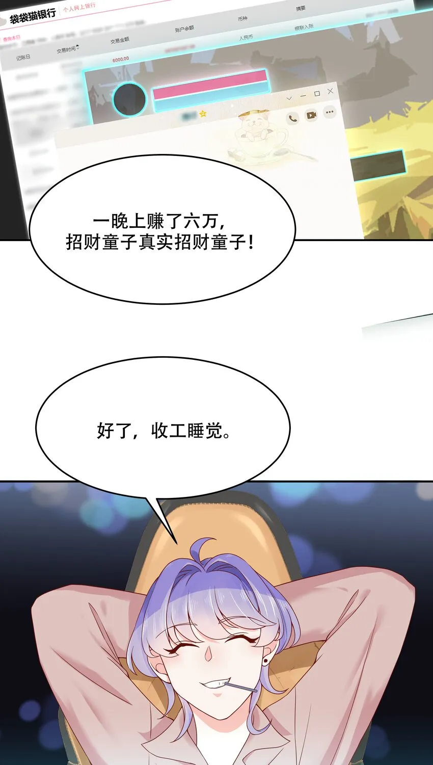 二十六话 要以身相许吗？ 第10页