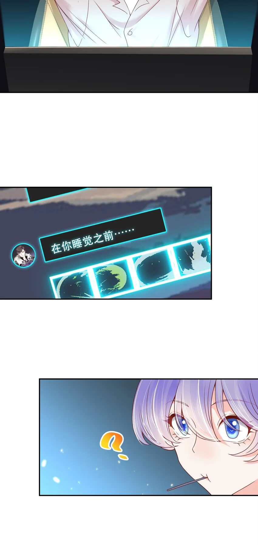 二十六话 要以身相许吗？ 第11页