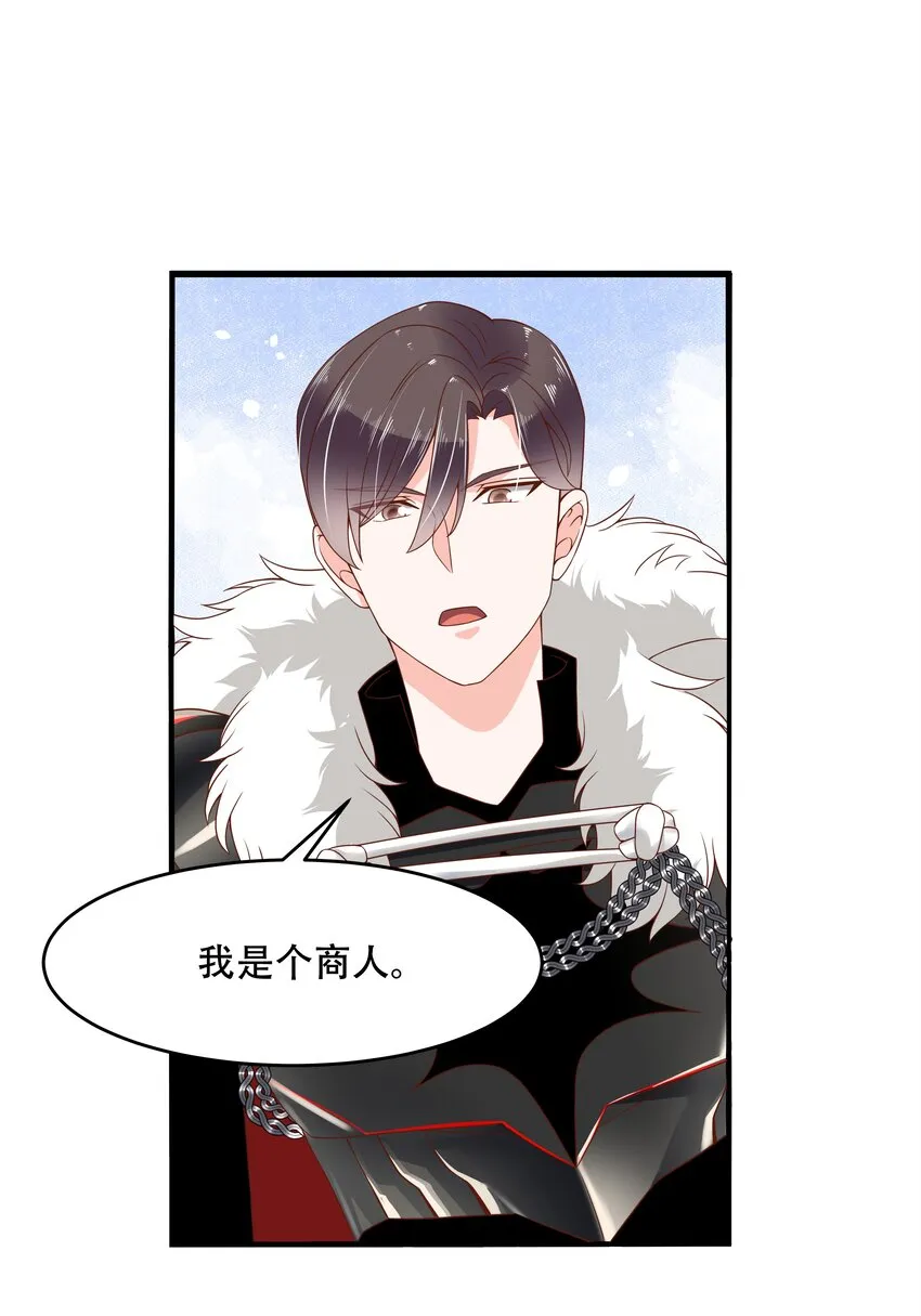 二十六话 要以身相许吗？ 第16页