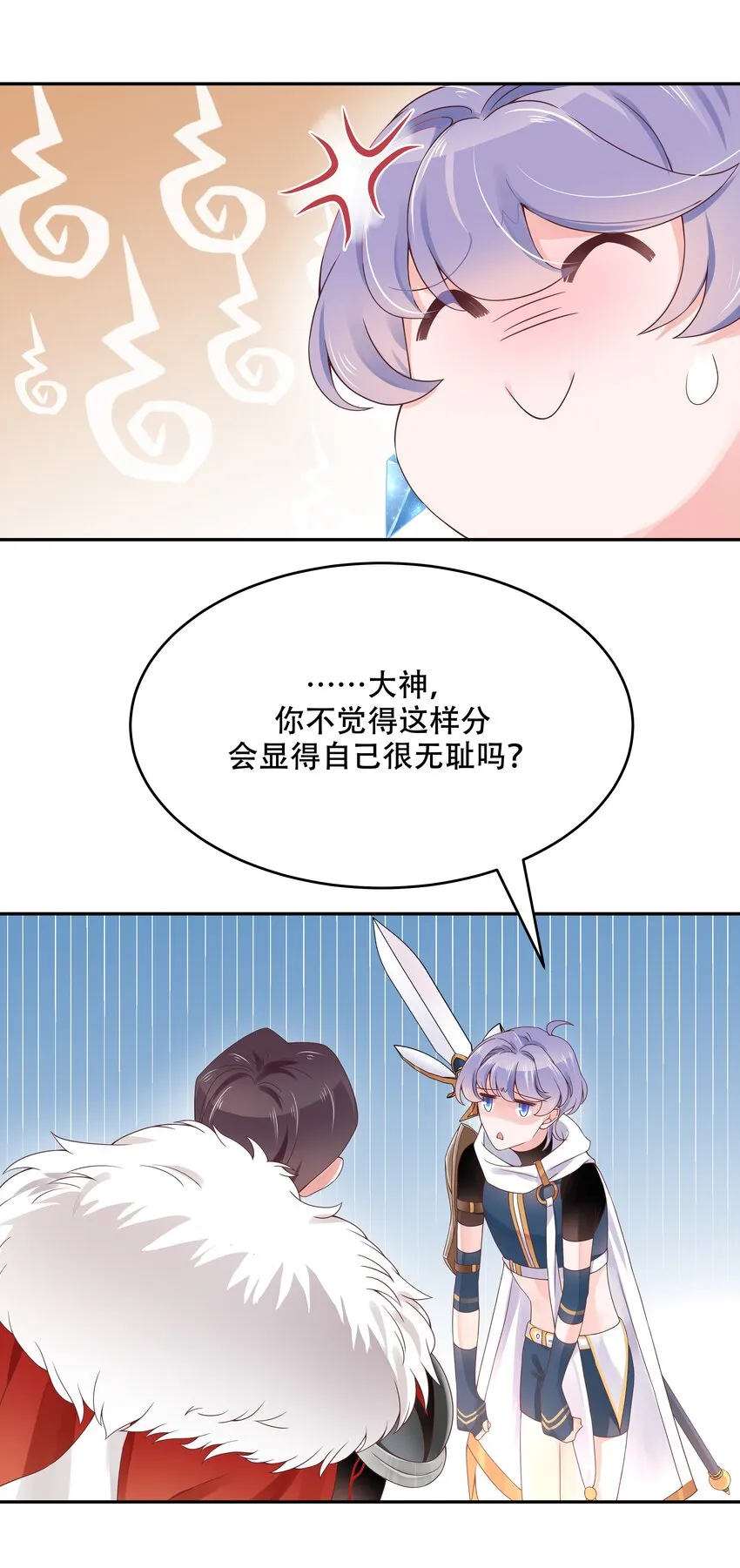 二十六话 要以身相许吗？ 第19页