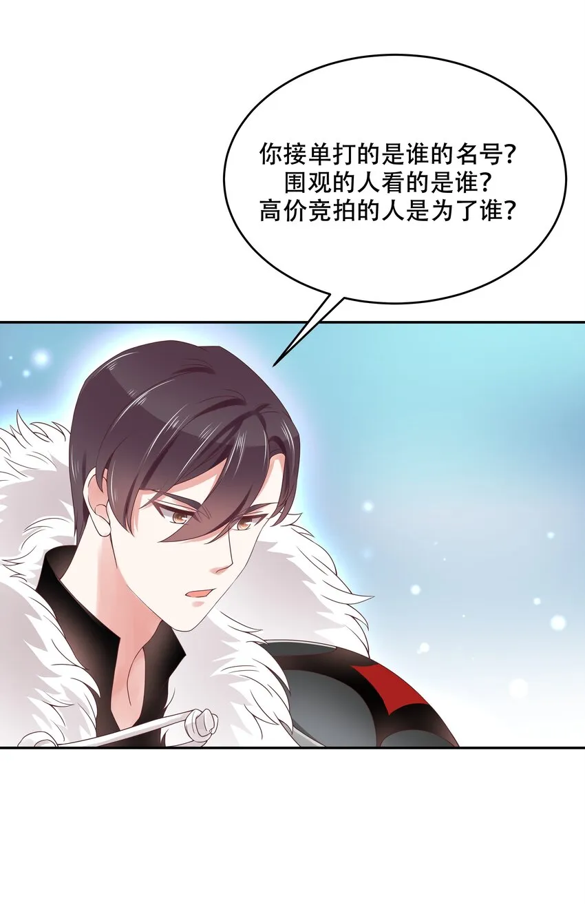二十六话 要以身相许吗？ 第20页