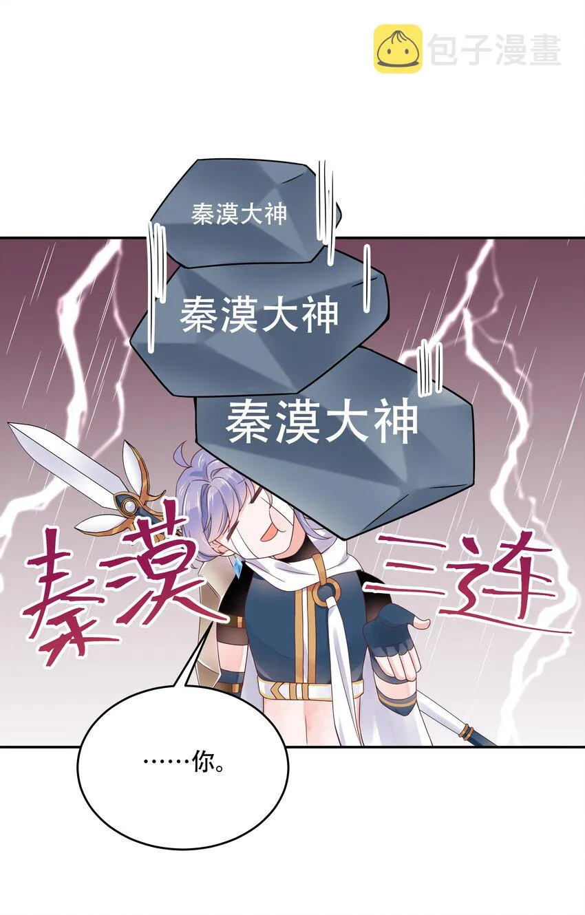 二十六话 要以身相许吗？ 第21页