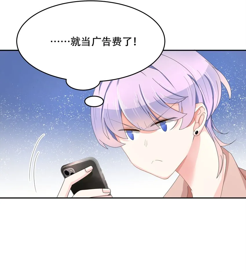 二十六话 要以身相许吗？ 第24页