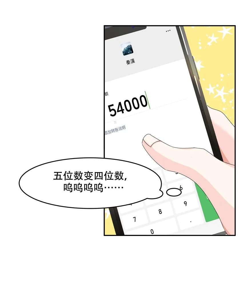 二十六话 要以身相许吗？ 第25页
