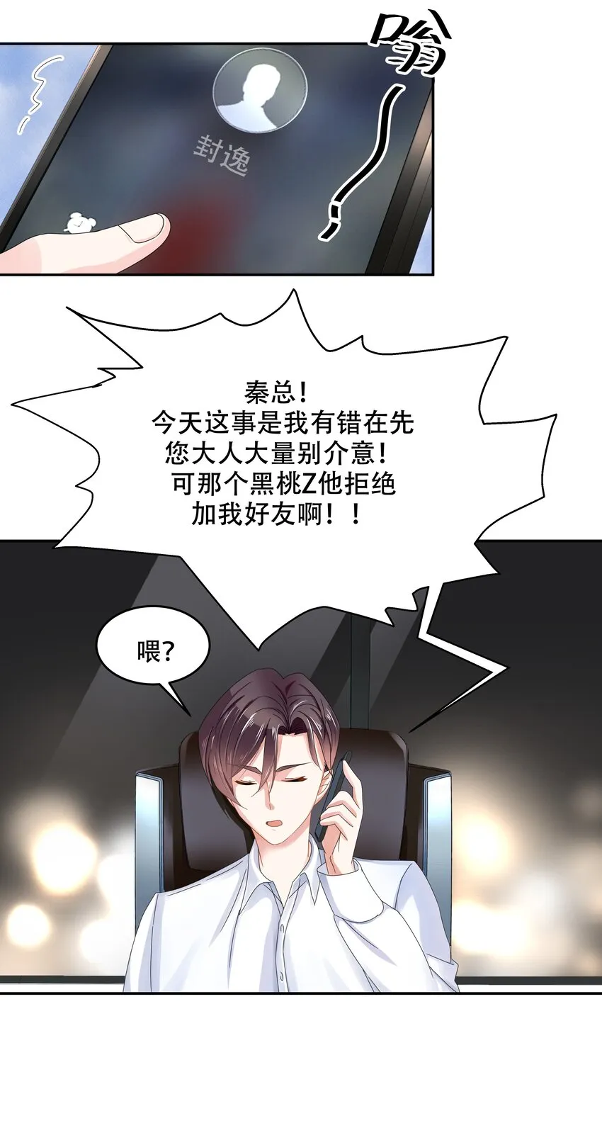 二十六话 要以身相许吗？ 第28页