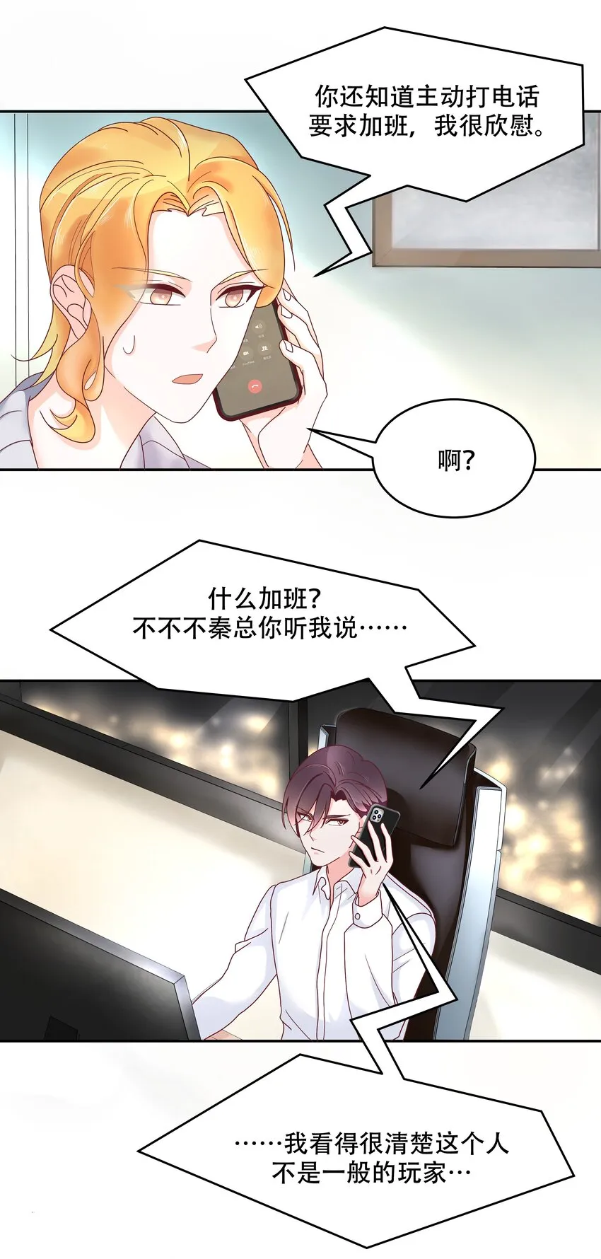 二十六话 要以身相许吗？ 第29页