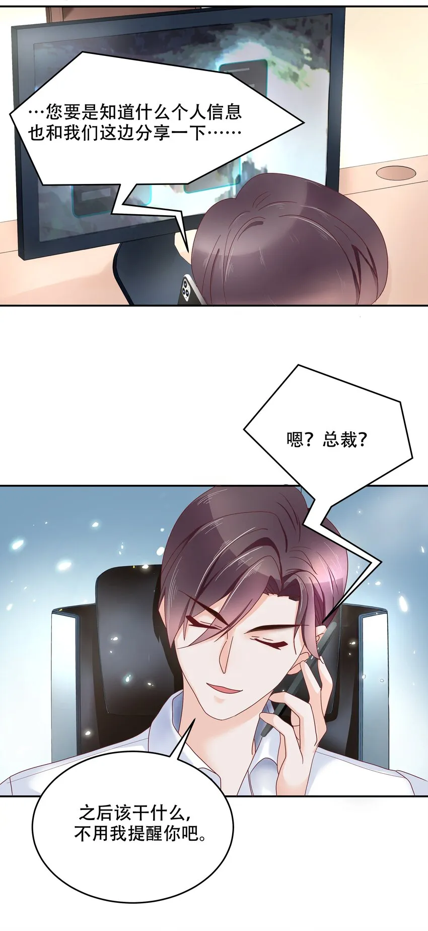 二十六话 要以身相许吗？ 第30页