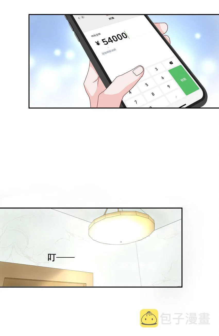 二十六话 要以身相许吗？ 第31页