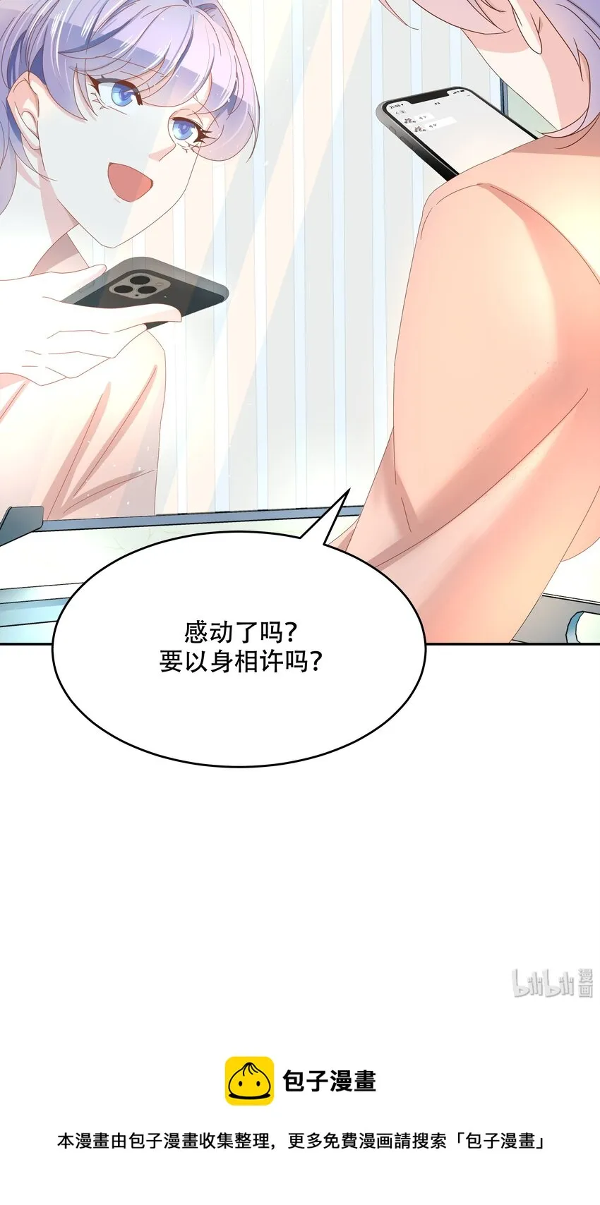 二十六话 要以身相许吗？ 第36页