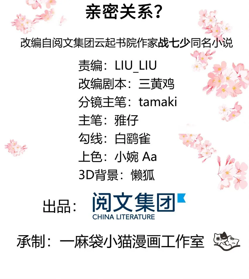 二十七话 亲密关系？ 第2页