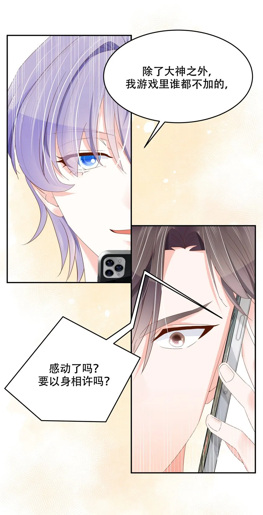二十七话 亲密关系？ 第3页