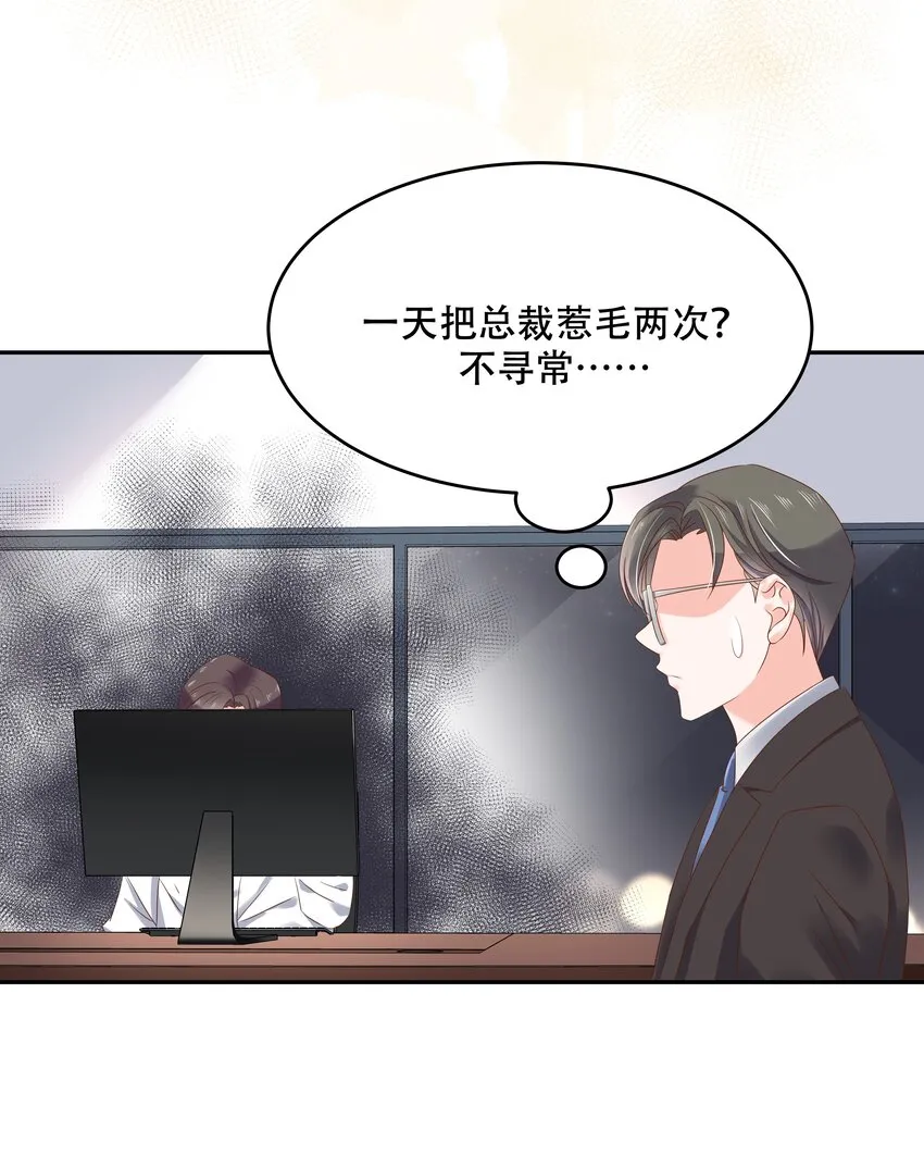 二十七话 亲密关系？ 第4页