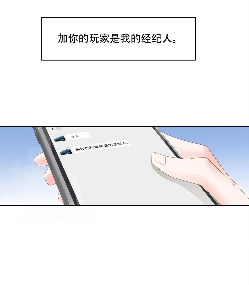 二十七话 亲密关系？ 第6页