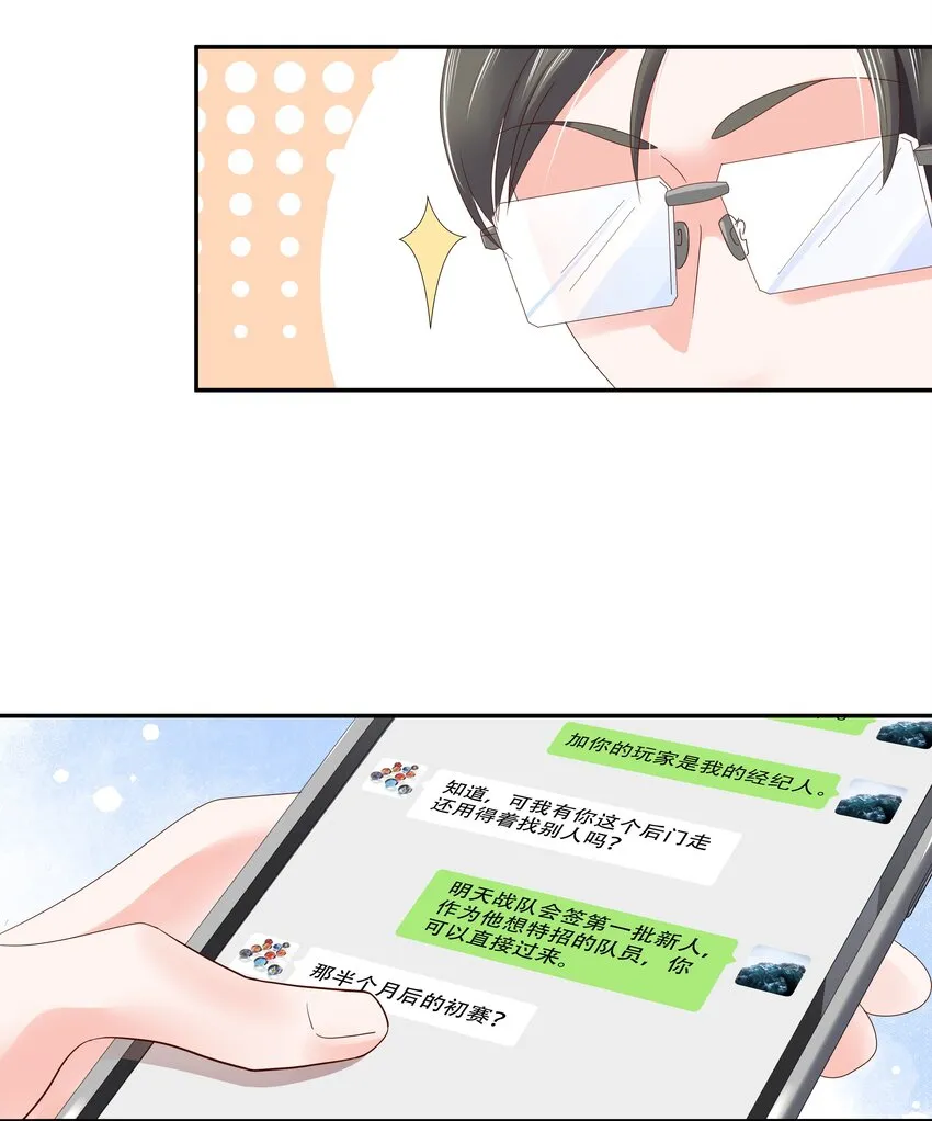 二十七话 亲密关系？ 第9页