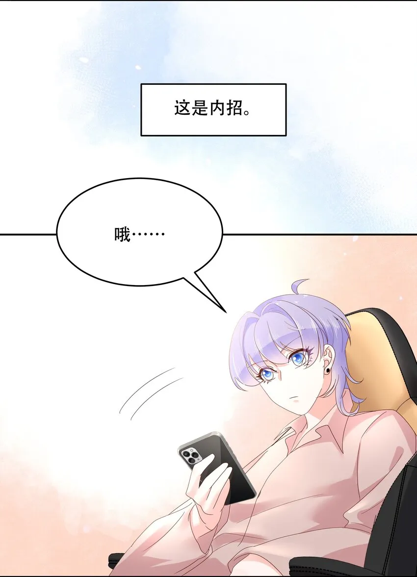 二十七话 亲密关系？ 第10页