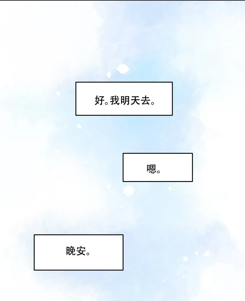 二十七话 亲密关系？ 第12页