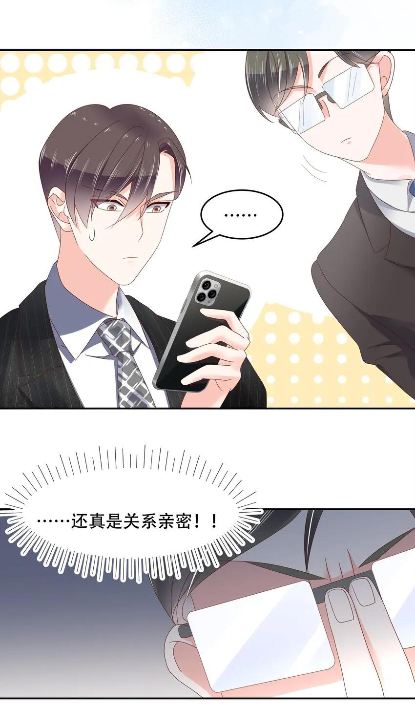 二十七话 亲密关系？ 第13页